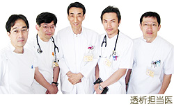 透析担当医