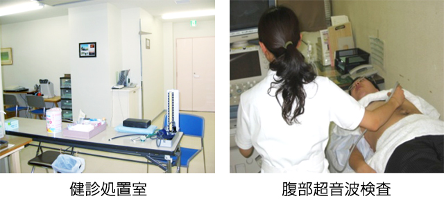健診処置室、腹部超音波検査