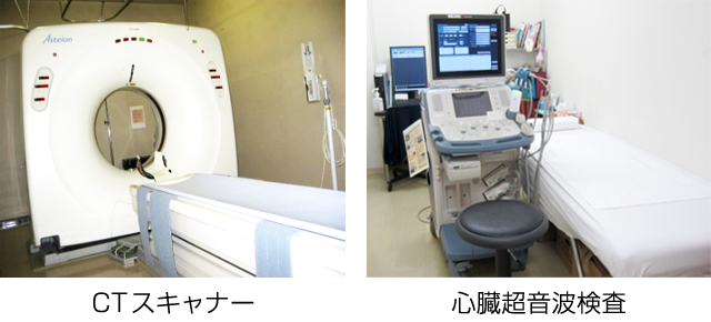 CTスキャナー、心臓超音波検査